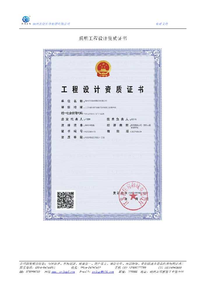 抚州照明工程设计资质证书