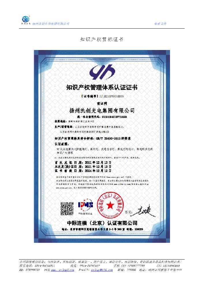 抚州知识产权贯标证书