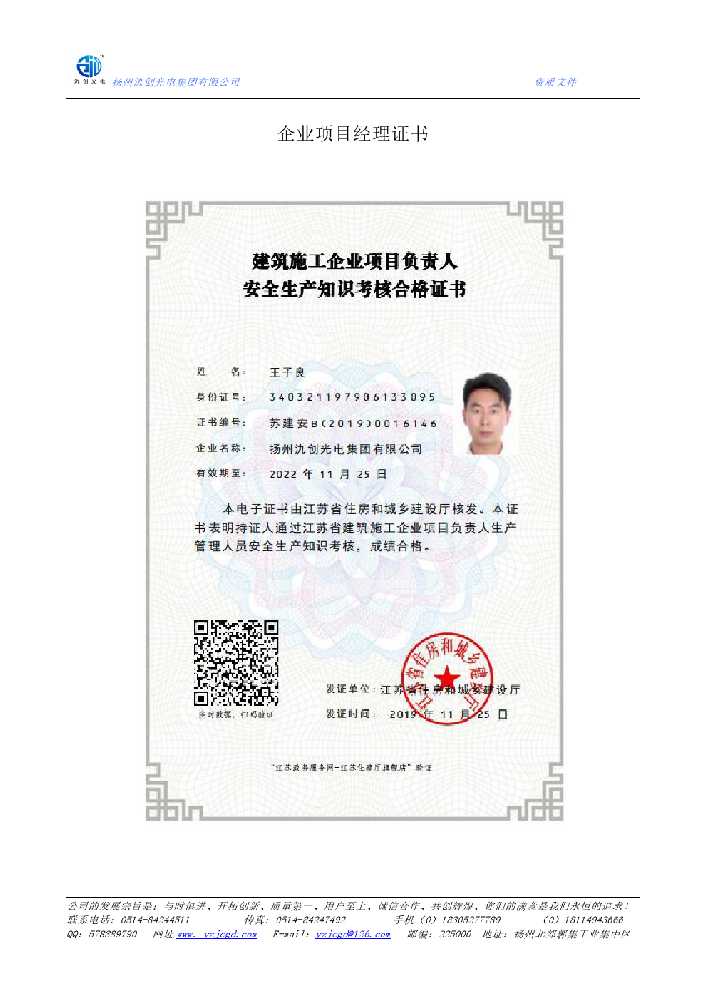 抚州企业项目经理证书
