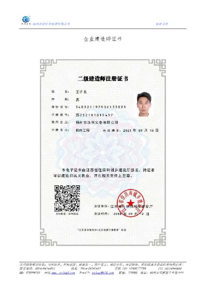 抚州企业建造师证书