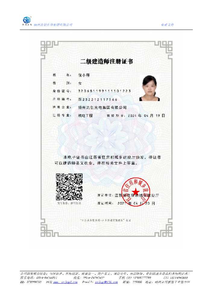 抚州二级建造师注册证书