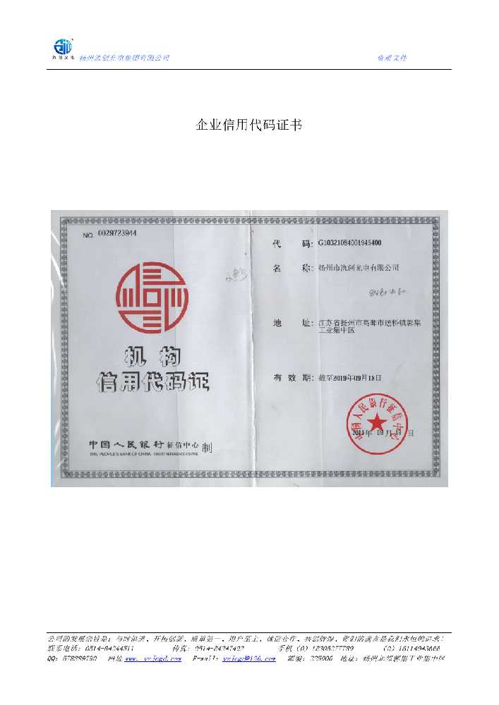 抚州企业信用代码证书